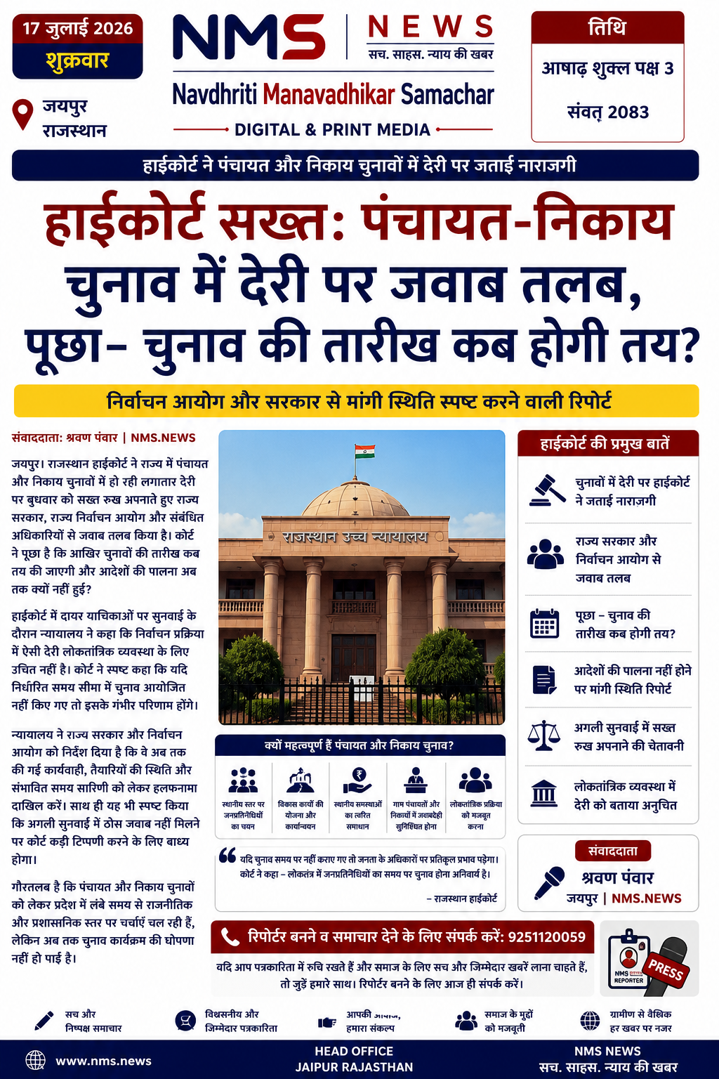  आदेशों की पालना नहीं होने पर जताई नाराजगी, निर्वाचन आयोग और सरकार से मांगी स्थिति स्पष्ट करने वाली रिपोर्ट