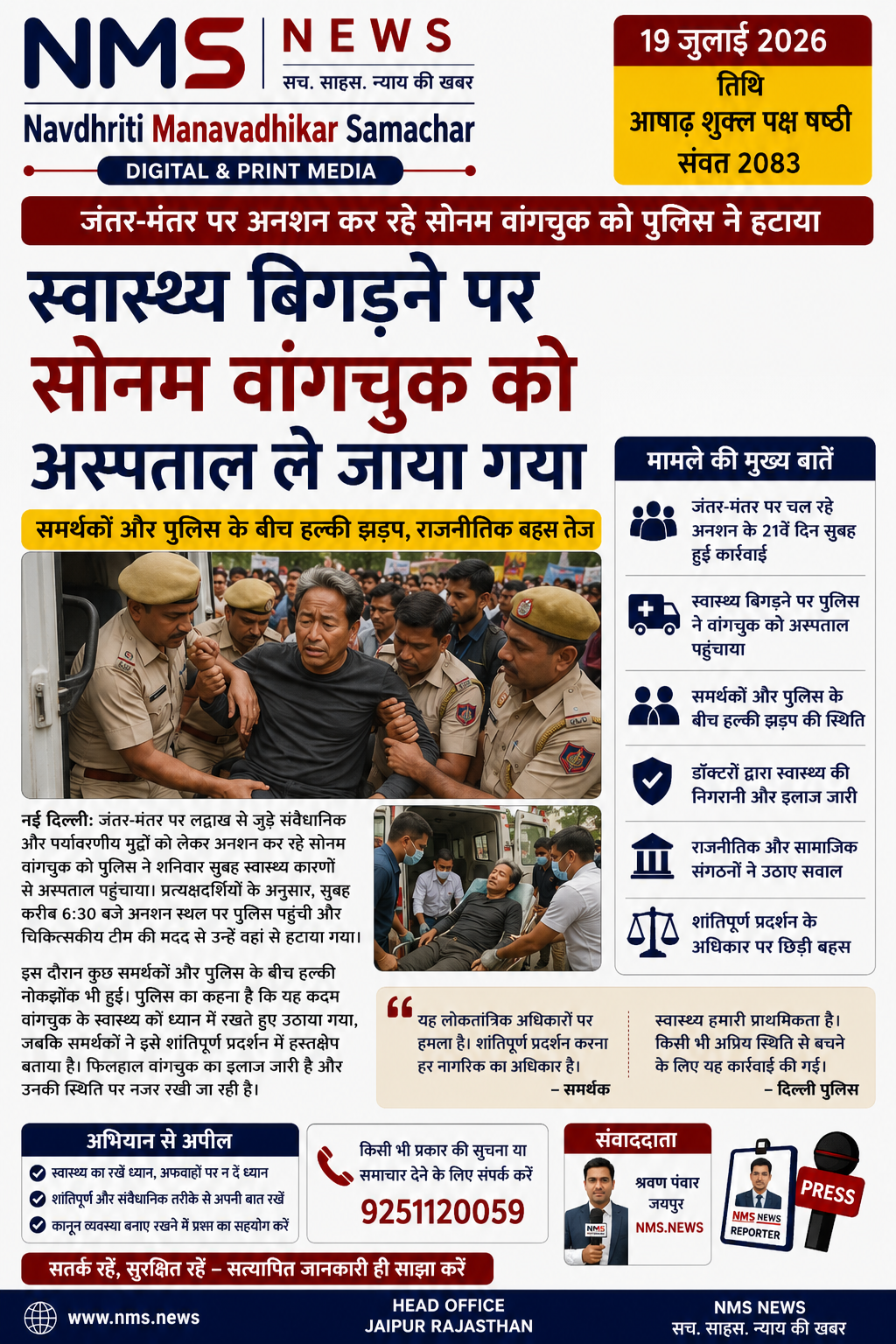 अनशन स्थल से सोनम वांगचुक को पुलिस ने हटाया, कार्रवाई को लेकर राजनीतिक बहस तेज