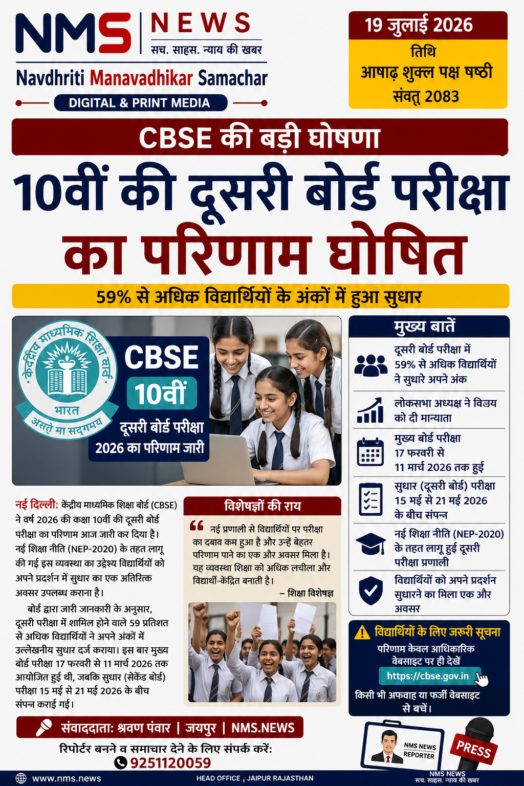 CBSE की दूसरी बोर्ड परीक्षा का परिणाम घोषित, हजारों विद्यार्थियों ने सुधारे अपने अंक
