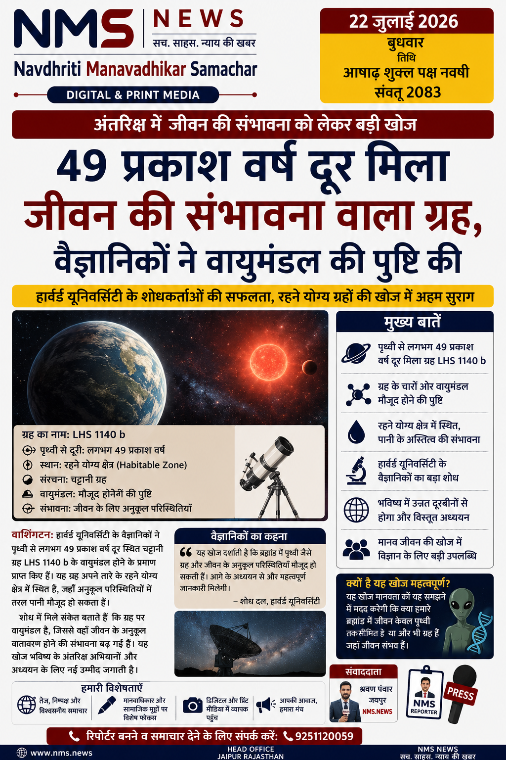  प्रकाश वर्ष 49 दूर मिला जीवन की संभावनाओं वाला ग्रह, वैज्ञानिकों ने वायुमंडल की पुष्टि कर बढ़ाई उम्मीदें