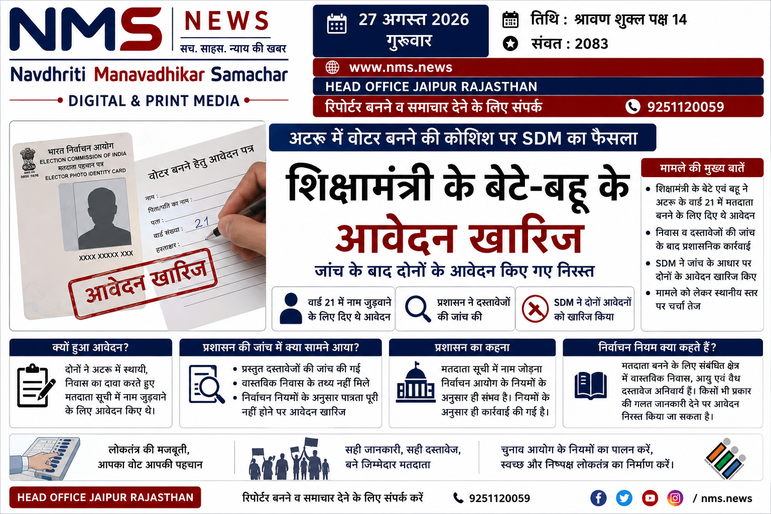 न्यायाधीश को पद से हटाकर बाहर से किसी वरिष्ठ न्यायाधीश को जिम्मेदारी देने की बात कही गई है। मामले में हाईकोर्ट के प्रशासनिक कामकाज और कुछ न्यायिक निर्णयों को लेकर भी आपत्तियां सामने आने का उल्लेख है। CJI ने कहा&mdash;आरोप लगना दोषी होने का प्रमाण नहीं मामले पर CJI की ओर से यह रुख सामने आया है कि किसी व्यक्ति पर आरोप लगना अपने आप में उसे दोषी साबित नहीं करता। शिकायत एवं आरोपों से जुड़े तथ्यों की जांच की जाएगी और संबंधित सभी पक्षों को ध्यान में रखते हुए निर्णय लिया जाएगा। जजों के पत्र और