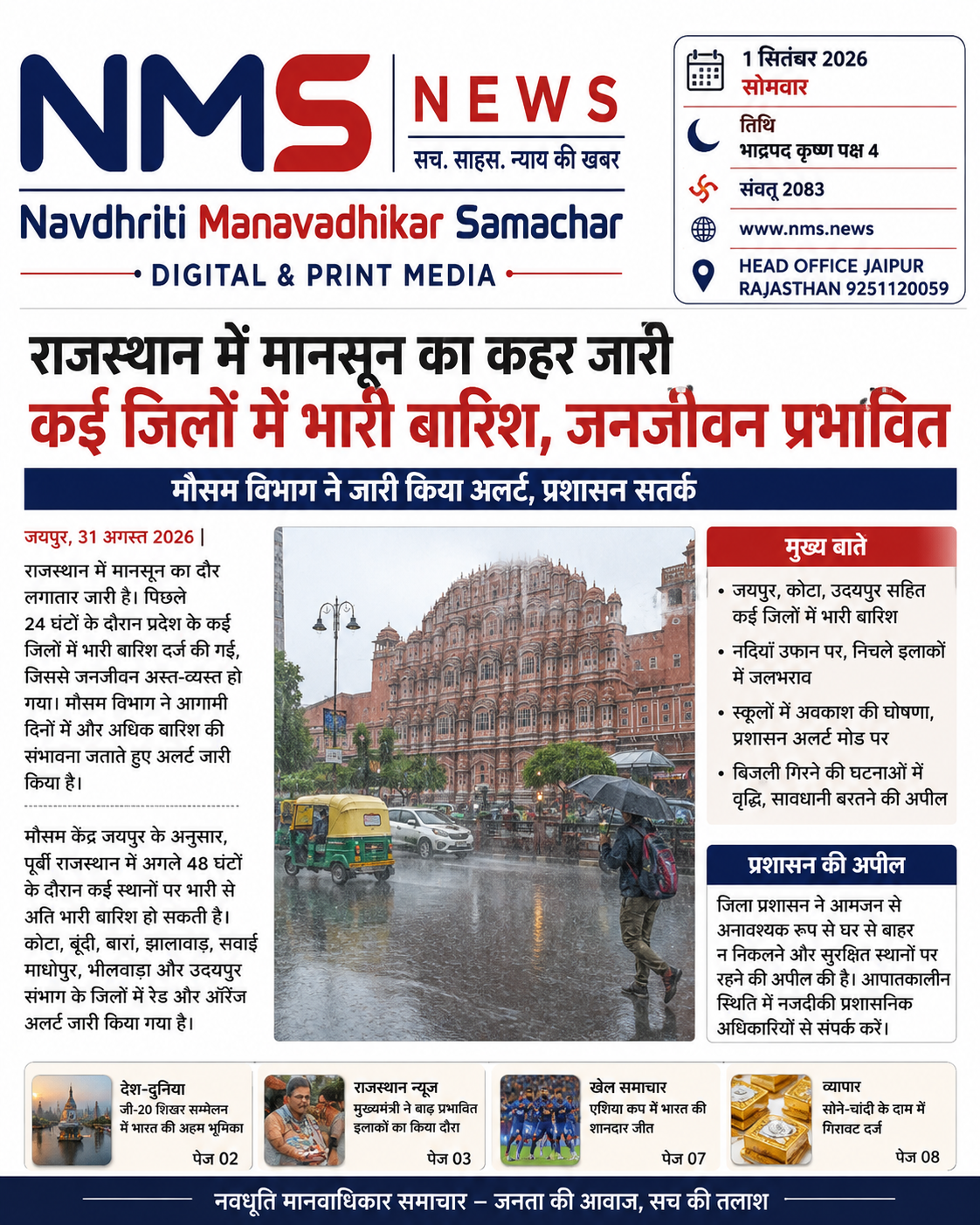 जयपुर। जयपुर नगर निगम चुनाव 2026 में टिकट वितरण के साथ ही शहर की वार्ड राजनीति में बड़ा बदलाव देखने को मिल रहा है। भाजपा और कांग्रेस दोनों दलों ने कई वार्डों में पिछले चुनाव में जीत दर्ज कर चुके पार्षदों को दोबारा मौका देने के बजाय नए चेहरों पर दांव लगाया है। इससे लंबे समय से वार्ड स्तर पर सक्रिय नेताओं और पूर्व पार्षदों के बीच असंतोष के साथ-साथ नए दावेदारों में उत्साह भी दिखाई दे रहा है।