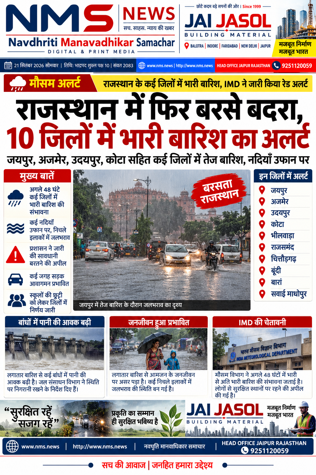 जयपुर। राजस्थान के नगरीय निकाय चुनाव के बाद अब नगर निगमों, नगर परिषदों और नगरपालिकाओं में अध्यक्ष पदों को लेकर सियासी तस्वीर तेजी से स्पष्ट हो रही है। नाम वापसी के बाद प्रदेश के 32 नगरीय निकायों में अध्यक्ष पद निर्विरोध तय हो चुके हैं। उपलब्ध रिपोर्टों के अनुसार इनमें 28 पद भाजपा, 2 कांग्रेस और 2 निर्दलीय उम्मीदवारों के खाते में गए हैं।