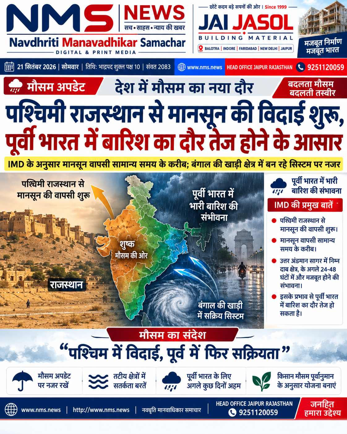 जयपुर। जयपुर जूनियर ओपन सीजन-2026 के तहत कैवेलरी ग्राउंड नंबर-2 पर खेले गए रोमांचक मुकाबले में टीम आमेर ने टीम नाहरगढ़ को 5-4 से हराकर जीत दर्ज की। दोनों टीमों के बीच पूरे मुकाबले में कड़ा संघर्ष देखने को मिला और अंतिम क्षणों तक मुकाबला रोमांचक बना रहा।