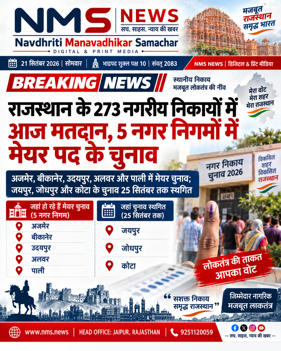 भारत और जापान के बीच चल रहे संयुक्त हवाई अभ्यास &lsquo;वीर गार्जियन-2026&rsquo; के दौरान रविवार को जोधपुर एयर फोर्स स्टेशन पर एक महत्वपूर्ण दृश्य देखने को मिला। भारतीय वायुसेना प्रमुख एयर चीफ मार्शल ए.पी. सिंह और जापान एयर सेल्फ-डिफेंस फोर्स के चीफ ऑफ स्टाफ जनरल ताकेहिरो मोरिता ने स्वदेशी लड़ाकू विमान तेजस में उड़ान भरी।