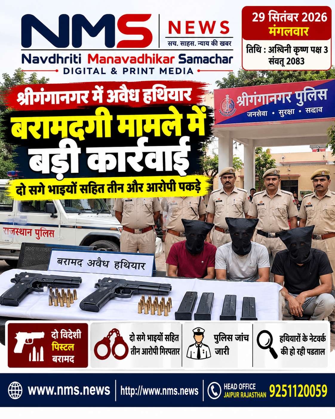 दो विदेशी पिस्टल बरामदगी के मामले में दो सगे भाइयों समेत तीन और आरोपी पकड़े