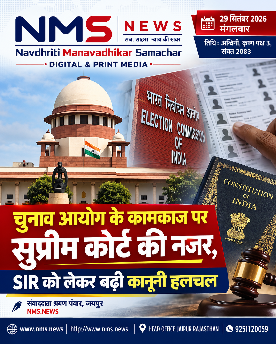 चुनाव आयोग के कामकाज पर उठे सवालों के बीच सुप्रीम कोर्ट अगले सप्ताह करेगा सुनवाई