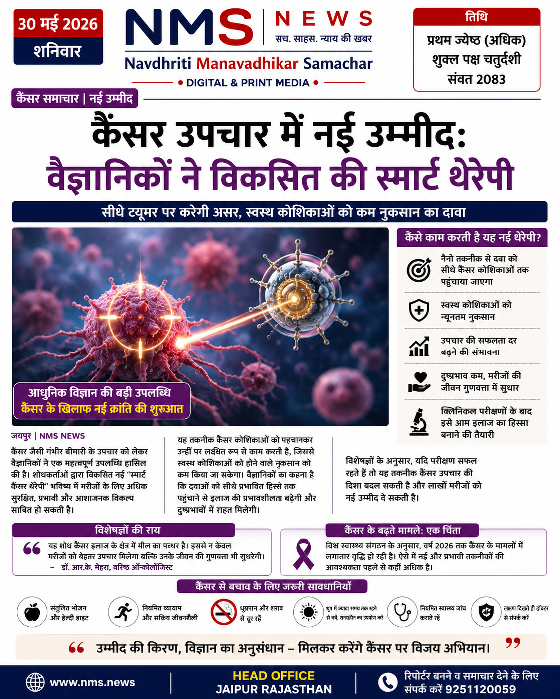 कैंसर उपचार में नई उम्मीद: वैज्ञानिकों ने विकसित की स्मार्ट थेरेपी, सीधे ट्यूमर पर करेगी असर