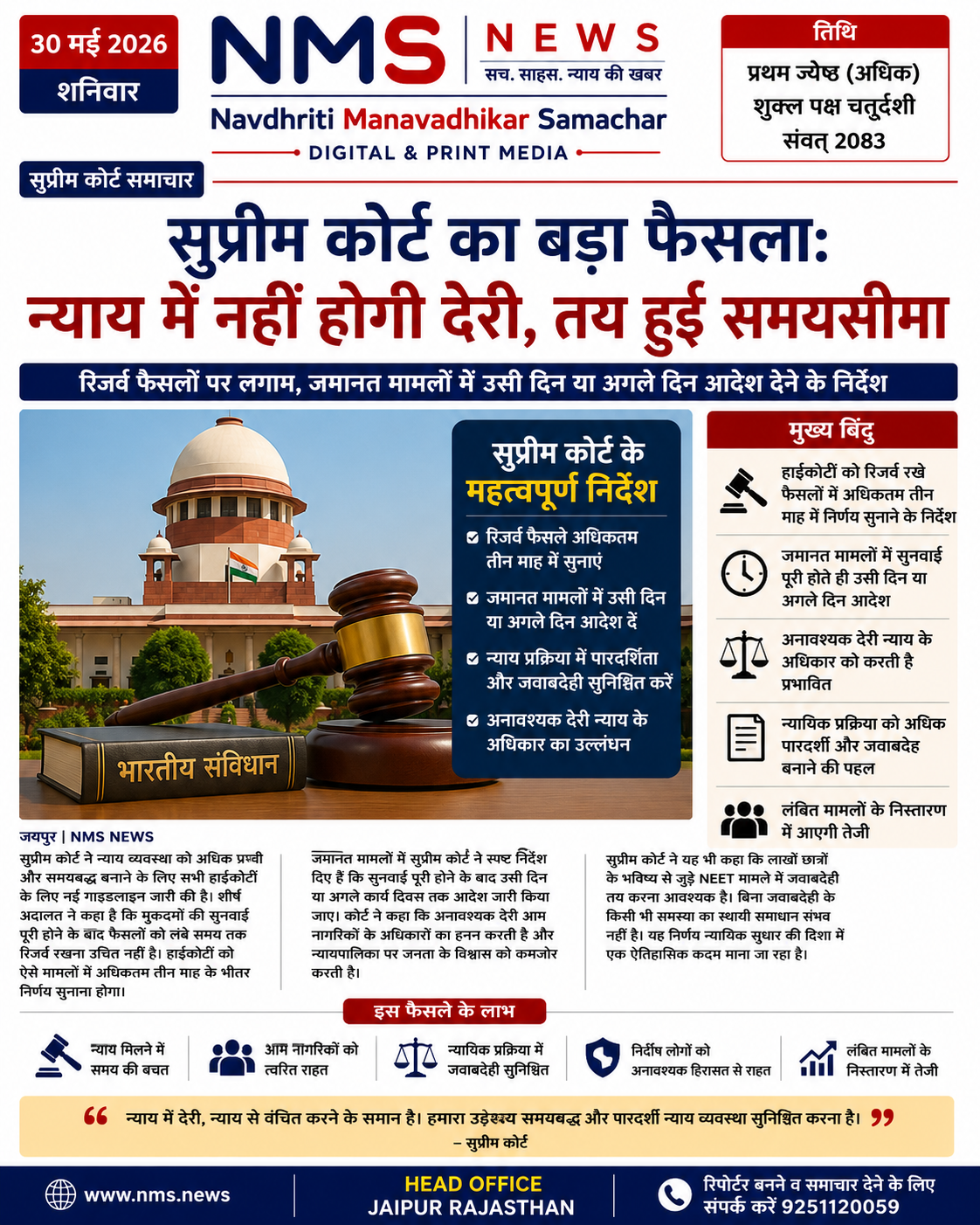 सुप्रीम कोर्ट का बड़ा फैसला: अब न्याय में नहीं होगी अनावश्यक देरी, हाईकोर्टों के लिए तय हुई समयसीमा