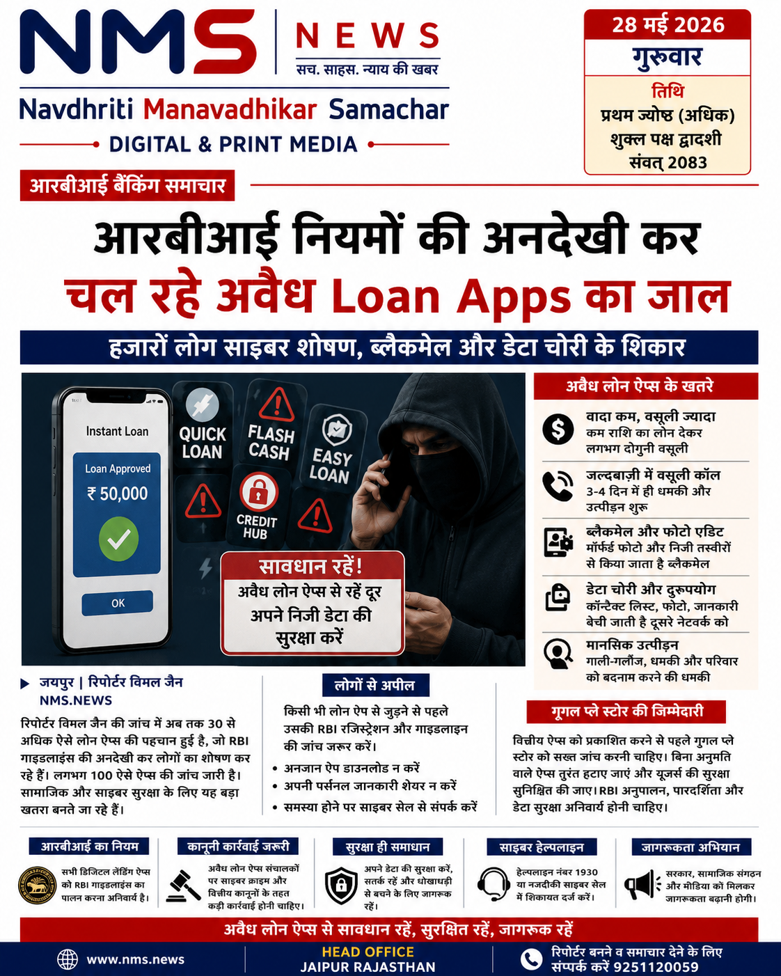 RBI नियमों को दरकिनार कर चल रहे अवैध Loan Apps का जाल, हजारों लोग साइबर शोषण के शिकार