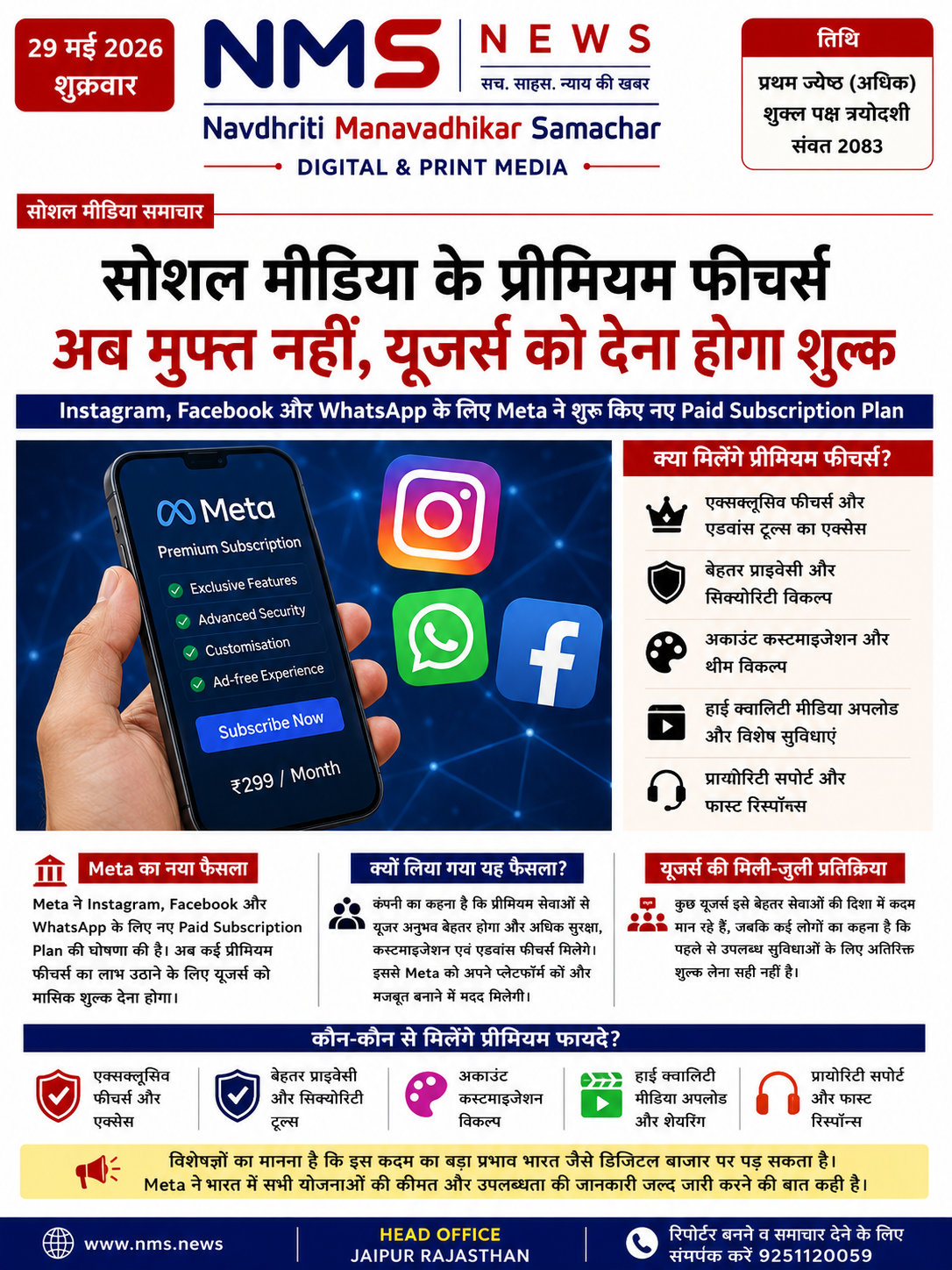 सोशल मीडिया के प्रीमियम फीचर्स अब मुफ्त नहीं, Instagram और WhatsApp के लिए चुकानी होगी कीमत