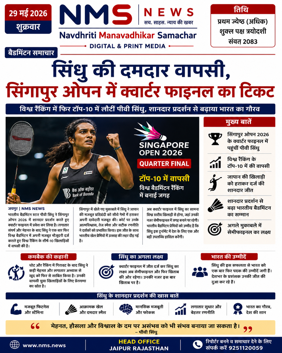 सिंधु की दमदार वापसी, सिंगापुर ओपन में क्वार्टर फाइनल का टिकट