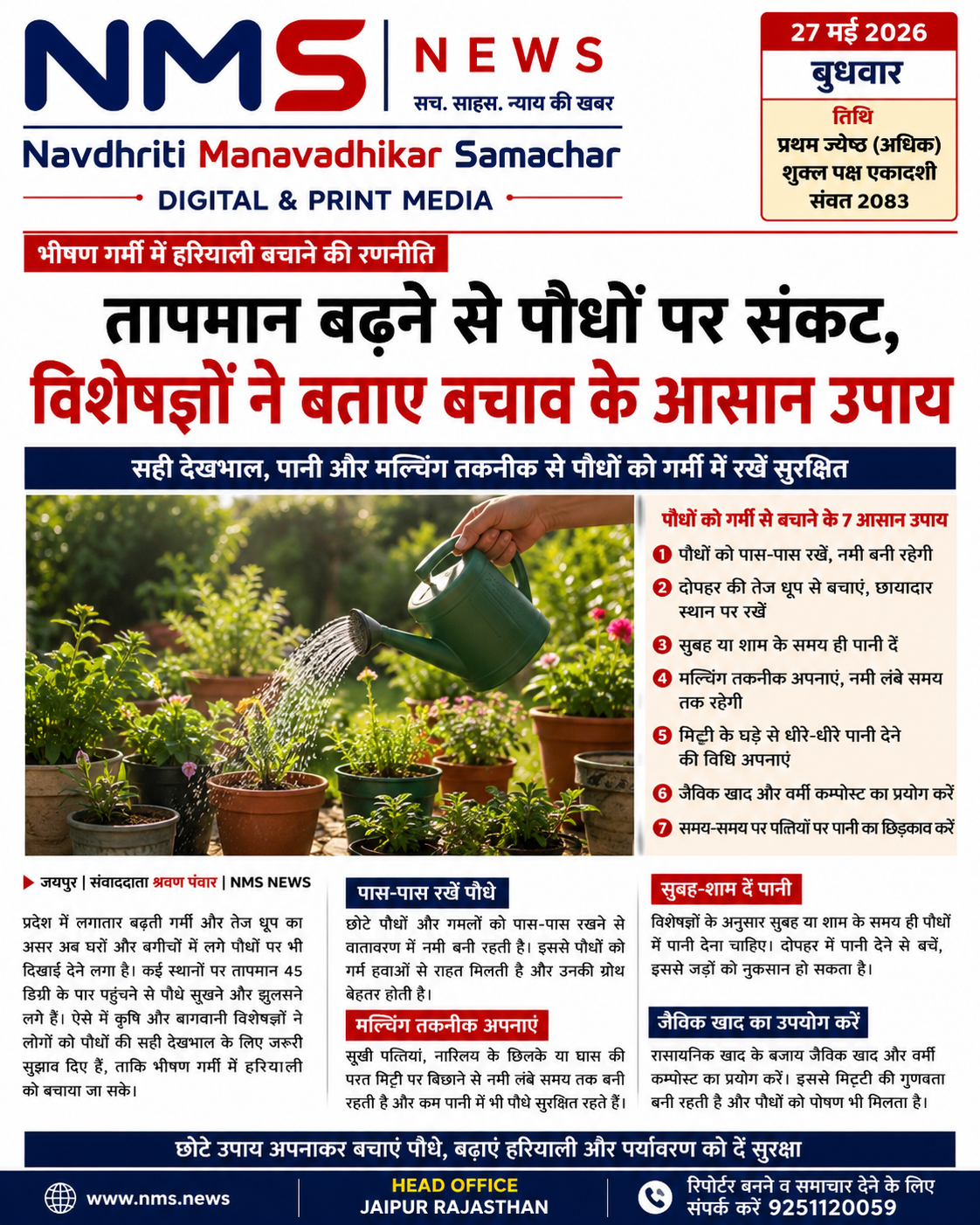 तापमान बढ़ने से बागवानी पर संकट, सही देखभाल से पौधों को रखा जा सकता है सुरक्षित