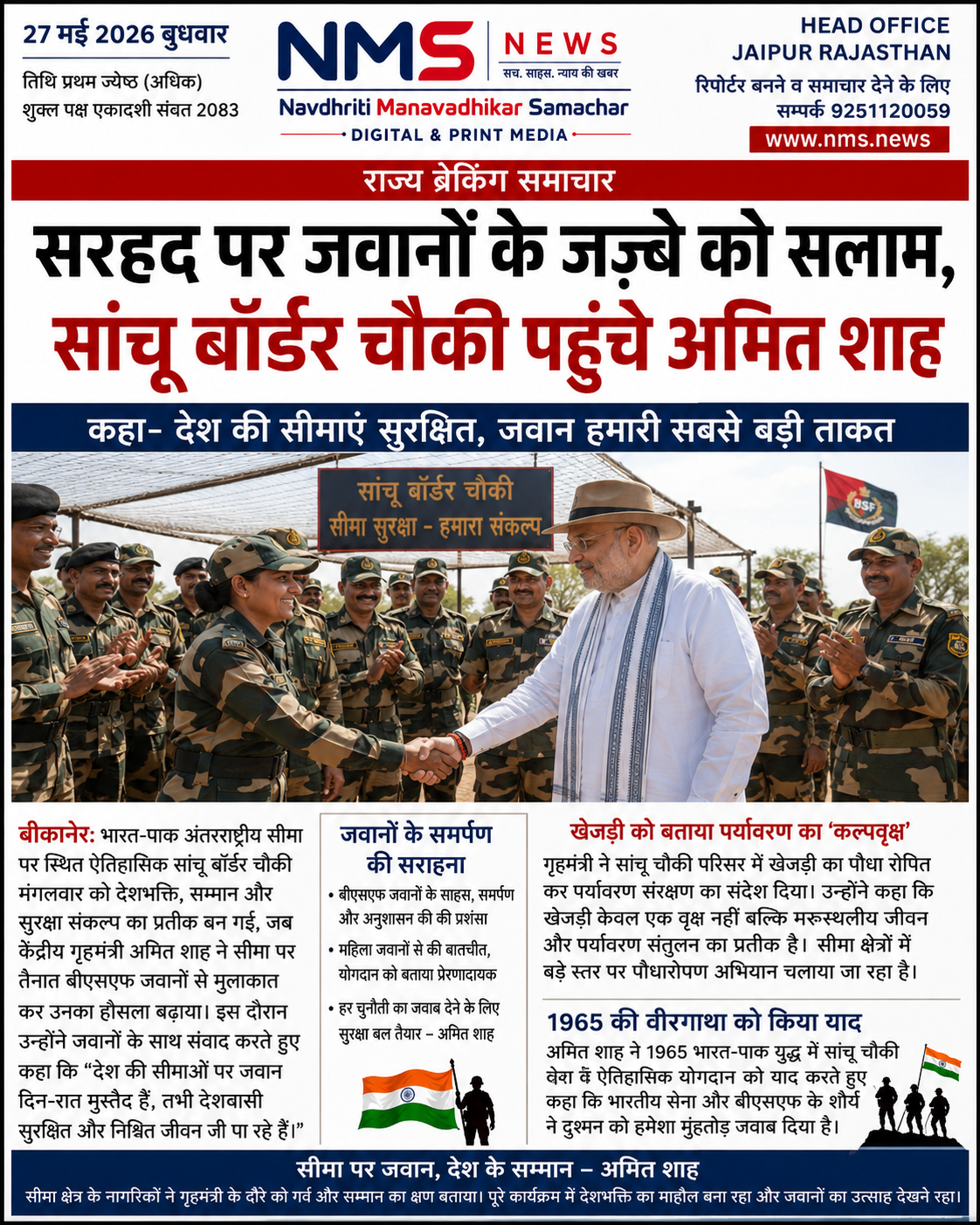 सरहद पर जवानों का जज़्बा, देशवासियों के विश्वास की सबसे बड़ी ताकत