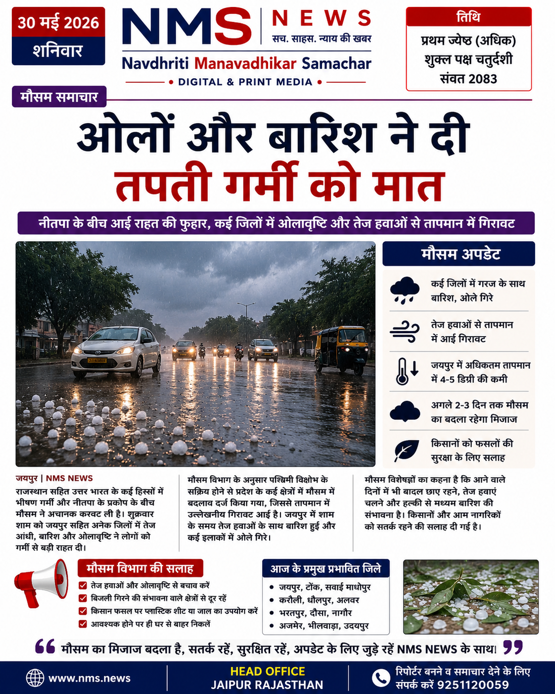 ओलों और बारिश ने दी तपती गर्मी को मात, राजस्थान में मौसम ने बदला मिजाज